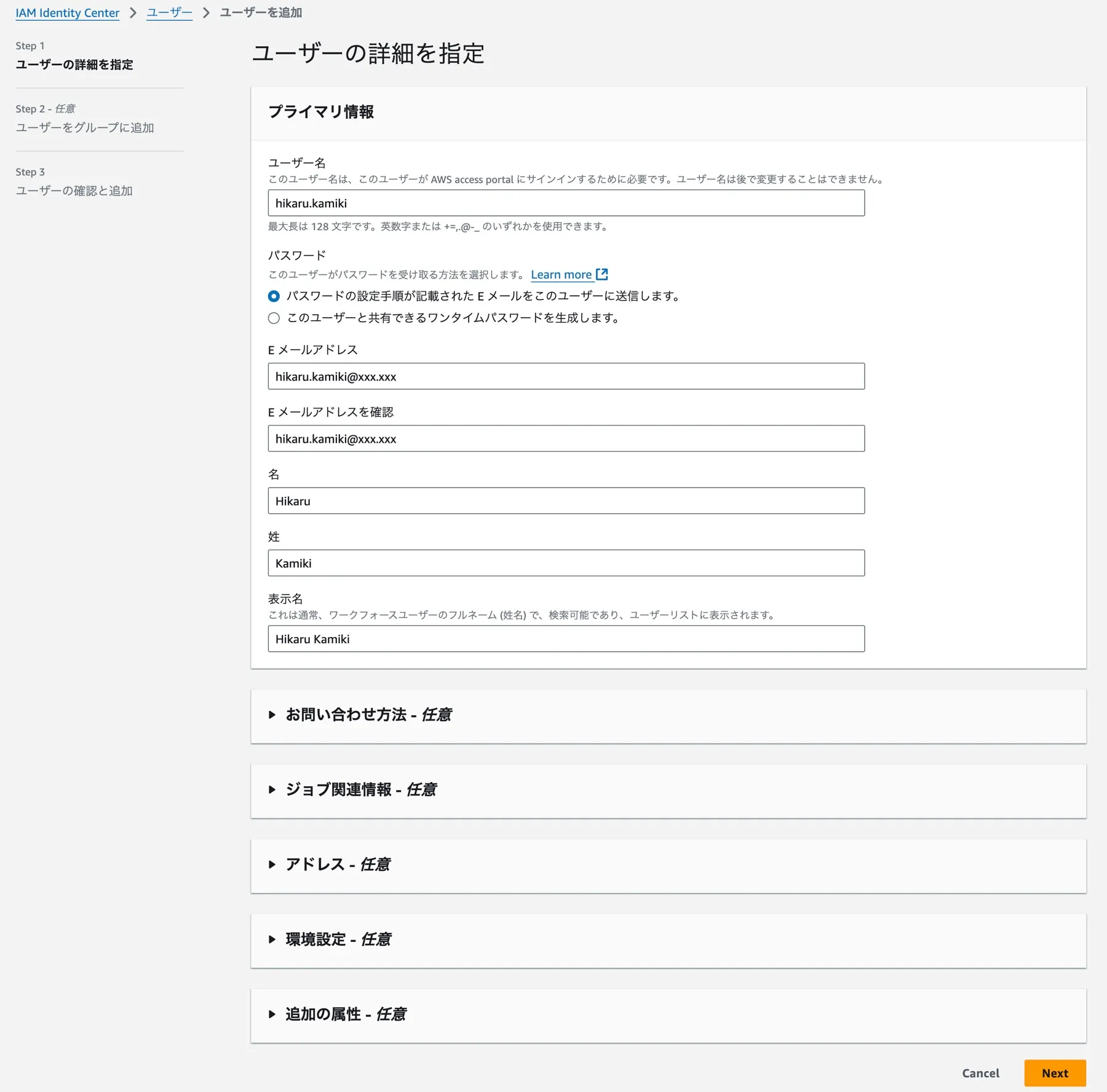 SSOユーザ作成画面